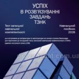 Питання по ТЗНК. ЄВІ 📞☎️