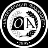 Економічний факультет НаУОА 🤍🖤