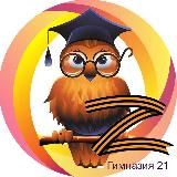 👨🎓👩🎓МОУ «Гимназия №21»📚