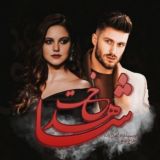 شاهدخت/م.کمالزاده