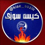 کیسه سوزی | هواداران ارتش سرخ