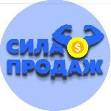 Сила продажів