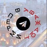 Подслушка Перми