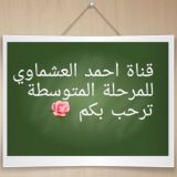 العشماوي / بيلسان / عربي متوسط