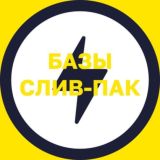 Базы слив-пак №70 и №101