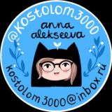 Костолом3000
