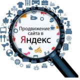 Продвижение сайтов
