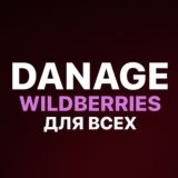 КАНАЛ WILDBERRIES ДЛЯ ВСЕХ