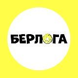 Берлога