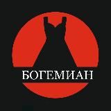 Богемиан