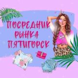 •ПЯТИГОРСК•