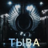 Криминал Тыва