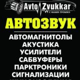 Автозвукарь автозвук Геническ магазин автозвука