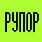 РУПОР Сургута