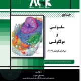 کانال سلولی مولکولی دکتر عرب_بیوما