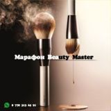 Марафон Beauty Master 💇♀️💅👄