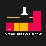 Кухни♦️Шкафы♦️Москва/МО