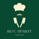 Вкус правит! | Интересно о еде