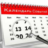 Календарик|событие дня