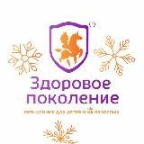 Клиника «Здоровое поколение»