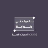 📚إعلانات الدورات الدينية📚