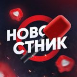 Новостник 18+