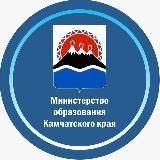 Министерство образования Камчатского края
