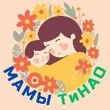 Родители ТиНАО / Мамы и папы Новая Москва