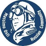 Massimo Osti Russian Community / Массимо Ости Русское Комьюнити