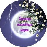 Екатерина Алешина🌺Дивные миры (18+)🕯🪶