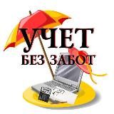 Канал "Учёт без забот"