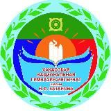 ХНГИ им. Н.Ф. Катанова