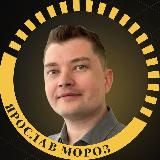 Системные продажи | Ярослав Мороз