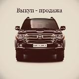 АвтоБУтик - выкуп продажа автомобилей 🚘по хорошей цене 💵