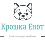 Крошка_Енот🐻‍❄️|модная детская одежда