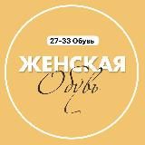 Обувь штучно 27-28