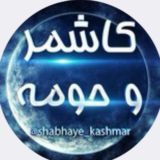 کاشمروحومه kashmar@