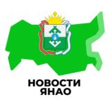 Новости ЯНАО