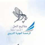 مفاتيح الحل 🔑