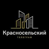 Касается Красносельского района