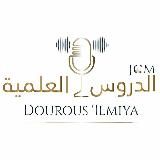 الدروس ‎العلمية-JCM-