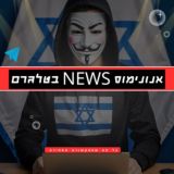 חדשות אנונימוס News IL