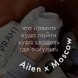 Где Айтен