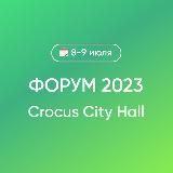 ЛЕТНИЙ ФОРУМ 2026