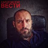 "Саратовские Вести". Отношение власти к жителям.