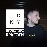 Леонид Ковалевский : парикмахер, колорист, топ-стилист (Спб)