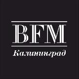 BFM Калининград