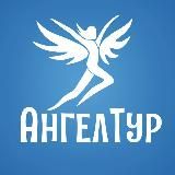 АнгелТур - туры по Алтаю, Хакасии