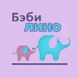 Бэбилино