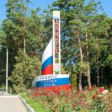 Абинск